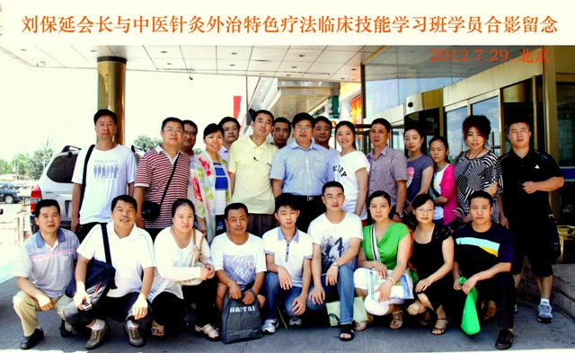 刘保延会长为“中医针灸外治特色疗法临床技能高级学习班”授课.jpg