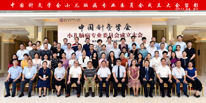 中国针灸学会小儿脑病专业委员会第一届委员会委员合影.jpg