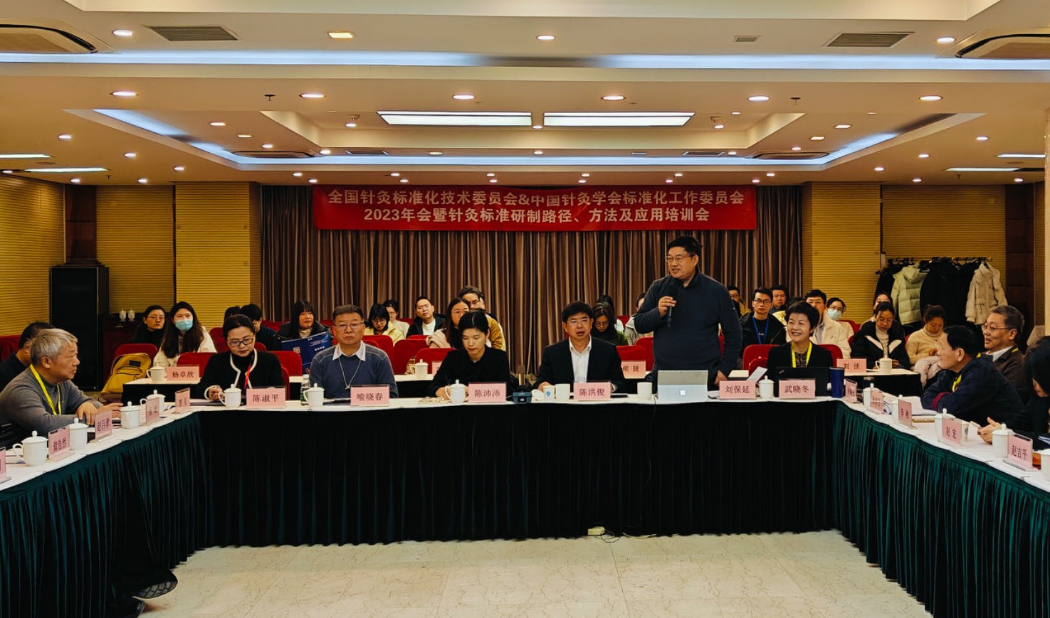全国针灸标准化技术委员会&中国针灸学会标准化工作委员会2023年会暨针灸标准研制路径、方法及应用培训会在北京召开